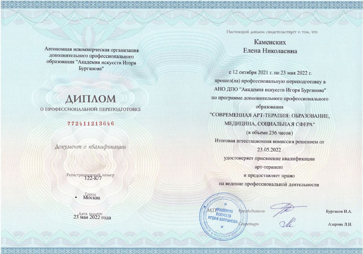 Документ об образовании специалиста центра Tamarika