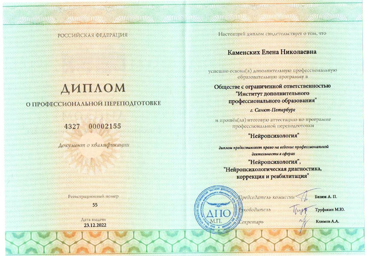 Диплом специалиста центра Tamarika