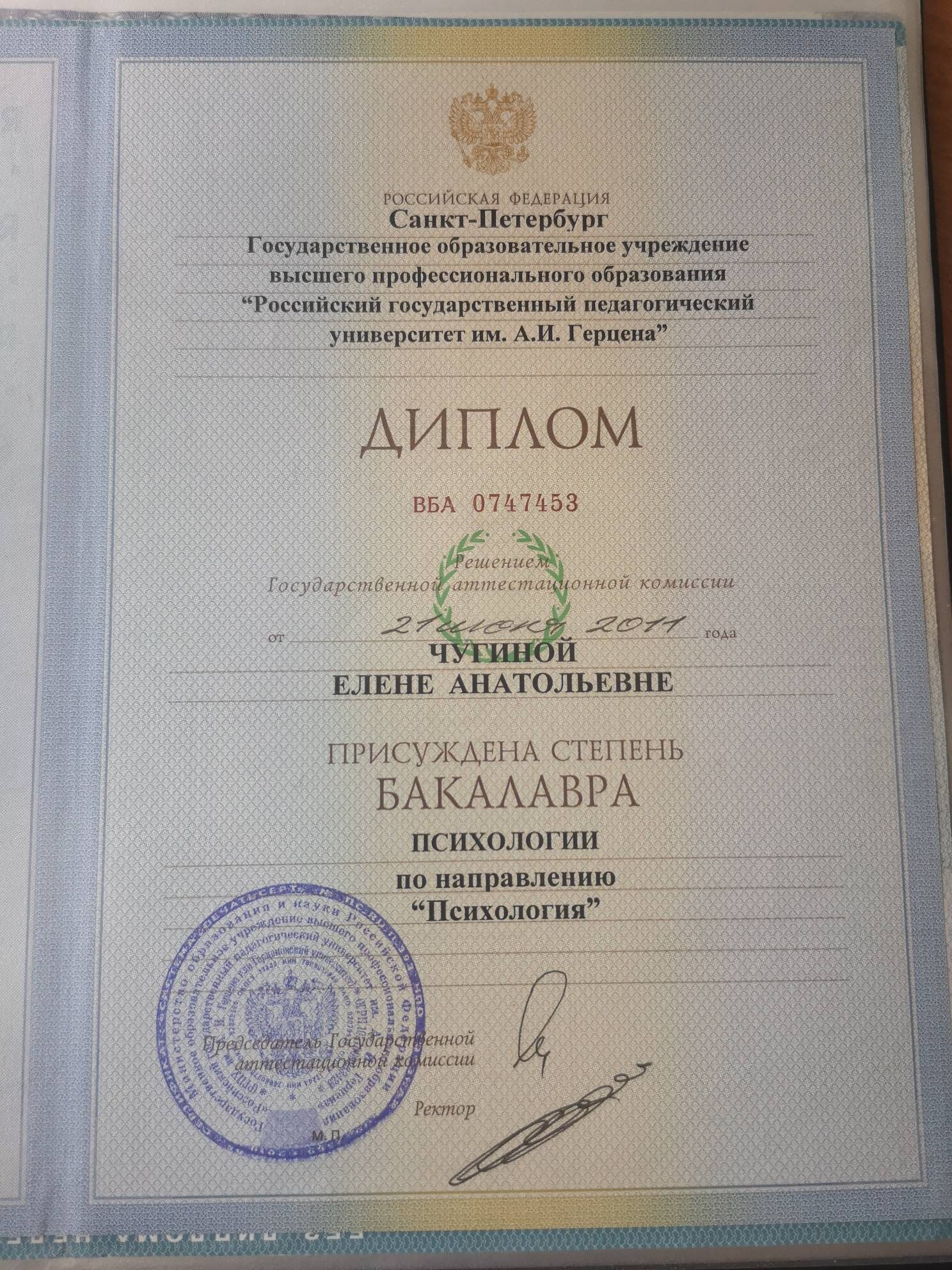 Сертификат о повышении квалификации