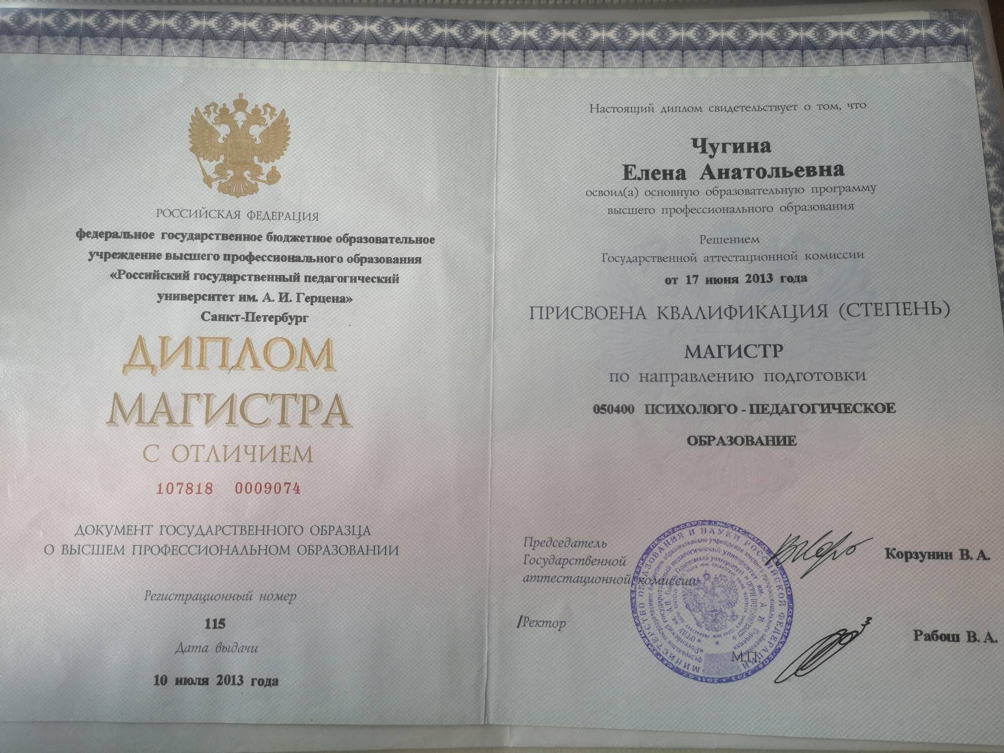 Сертификат о повышении квалификации
