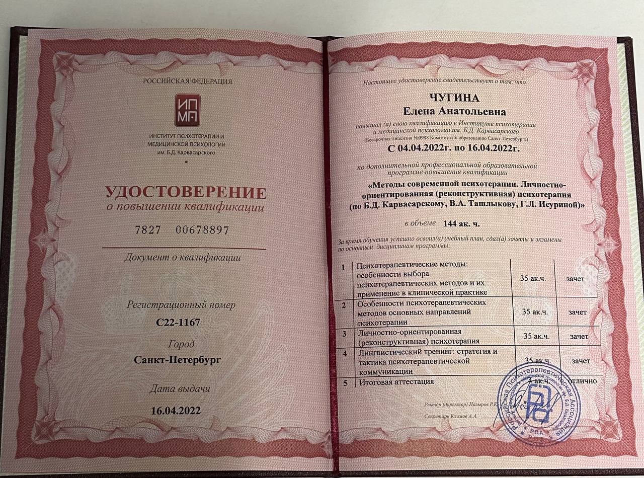 Сертификат о повышении квалификации