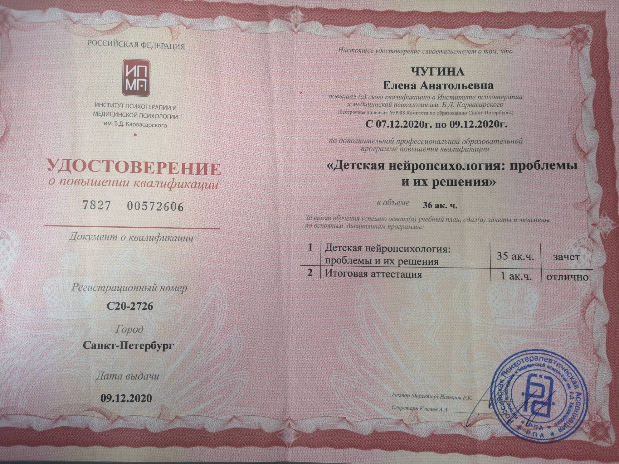 Сертификат о повышении квалификации