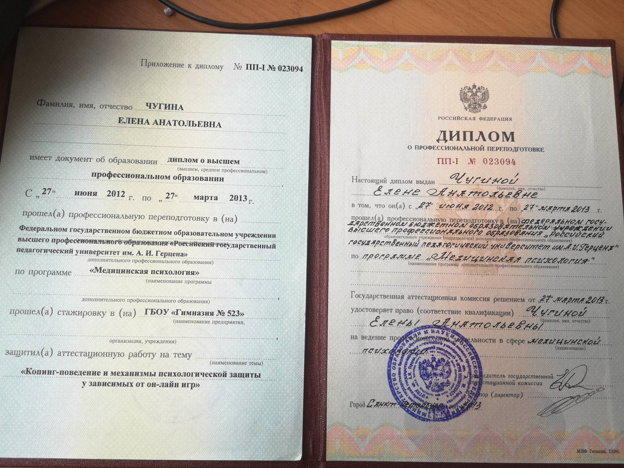 Сертификат о повышении квалификации