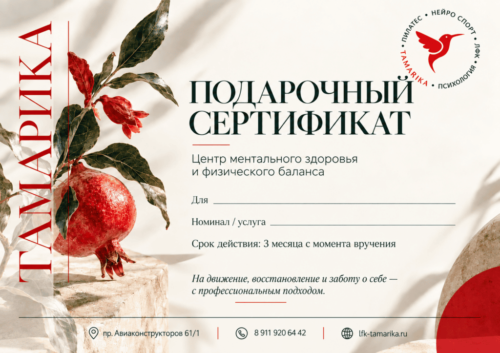 Подарочный сертификат