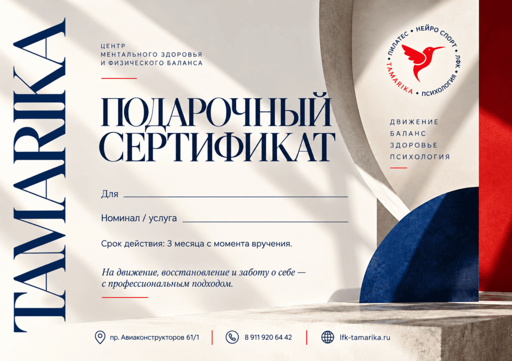 Подарочный сертификат