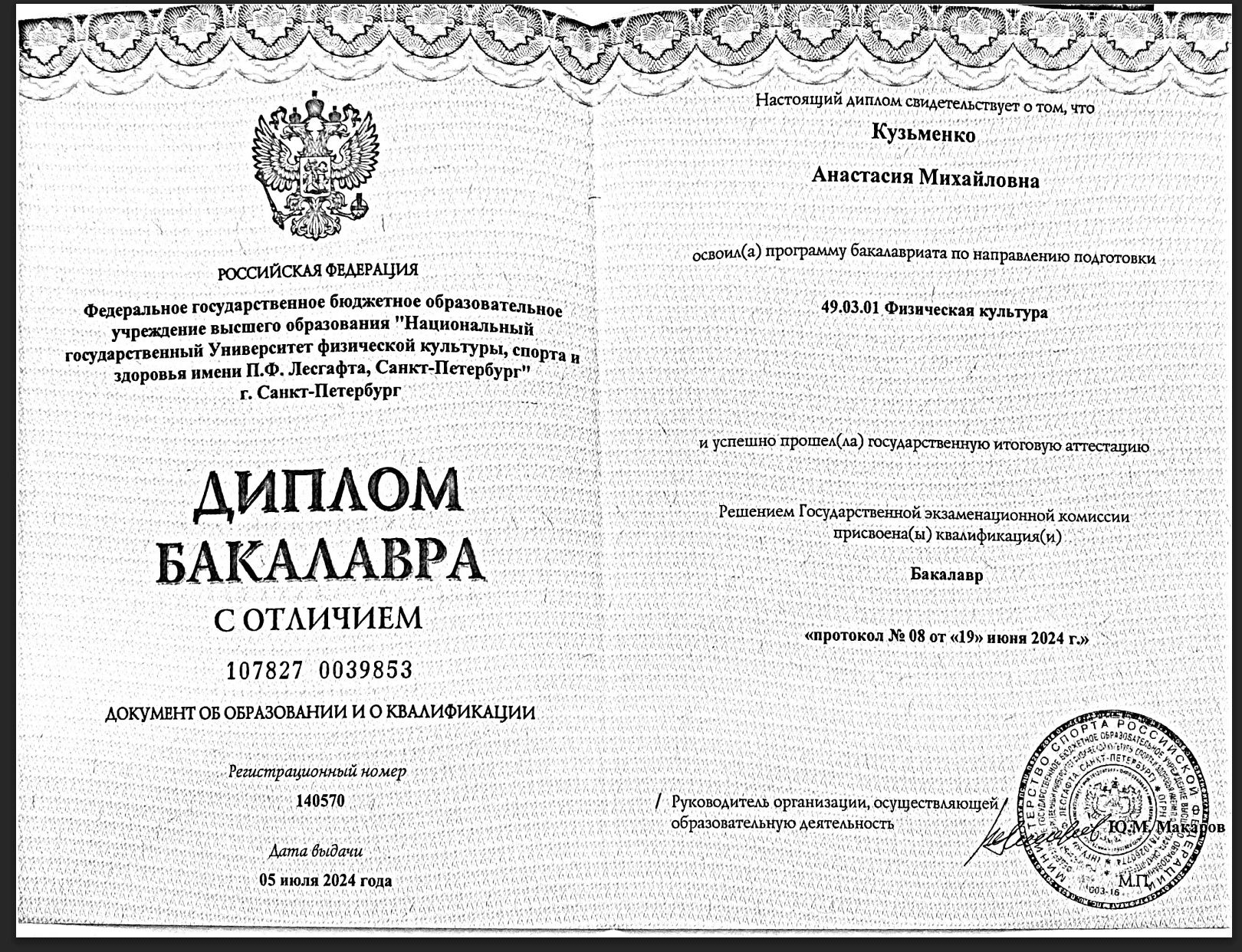 Диплом Анастасии Кузьменко — Физическая культура