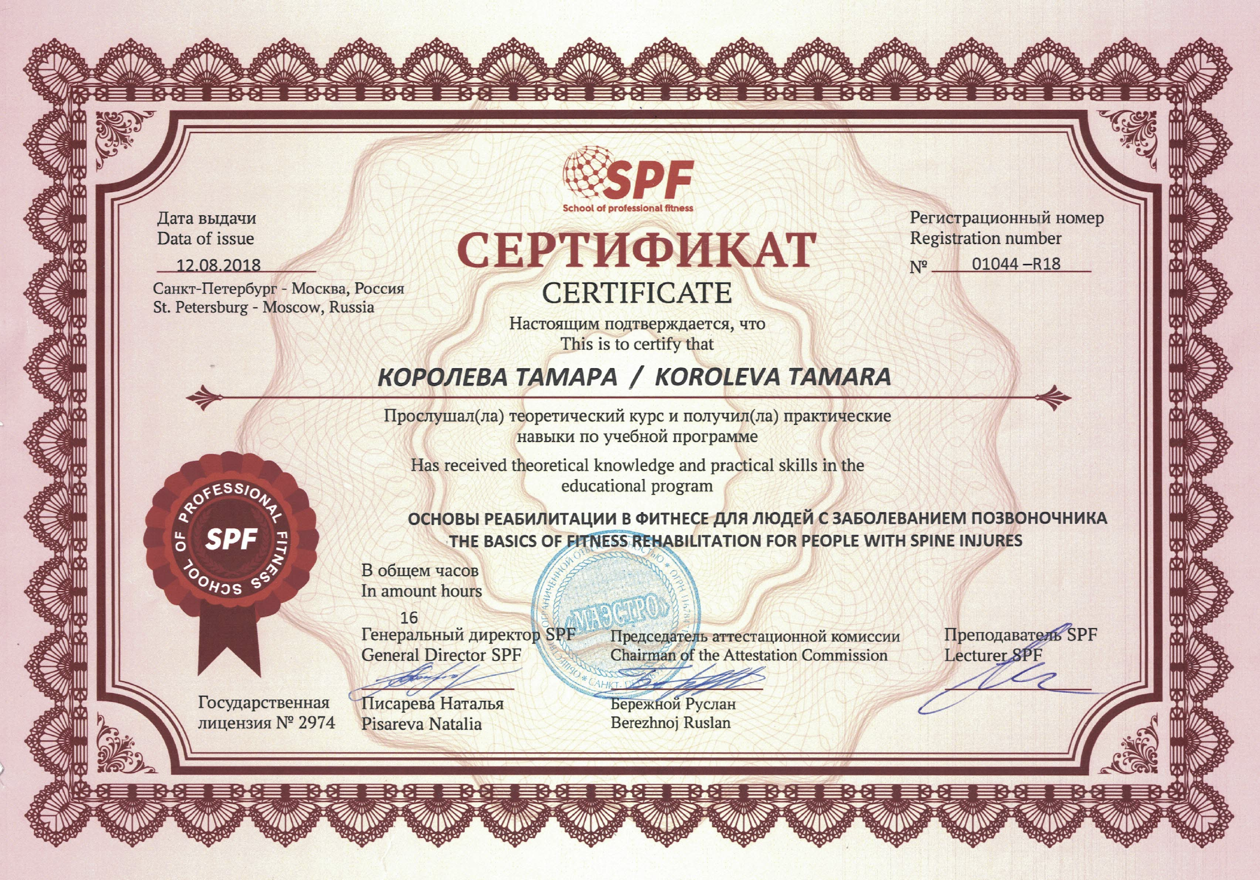 Документ Тамары Королевой
